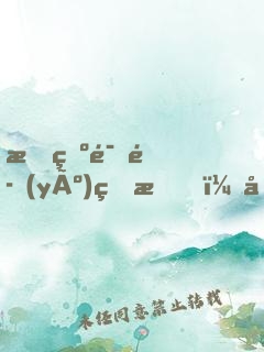 成為鯉魚(yú)的我，在神話(huà)世界撿機(jī)緣